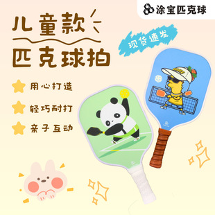 儿童匹克球拍套装流行时尚运动专业制作个性化卡通熊猫匹克球球拍