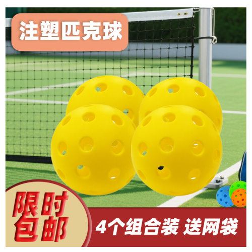 Pickleball40/26孔注塑匹克球LPE跨境匹克球训练专业套装匹克球