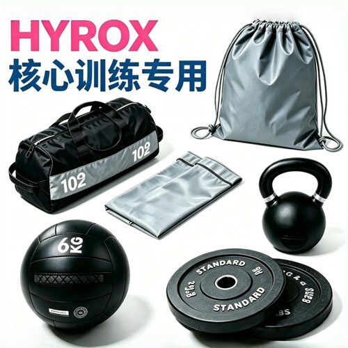 跨境HYROX竞赛级体能训练工具药球墙球靶能量包沙袋壶铃赛事计数