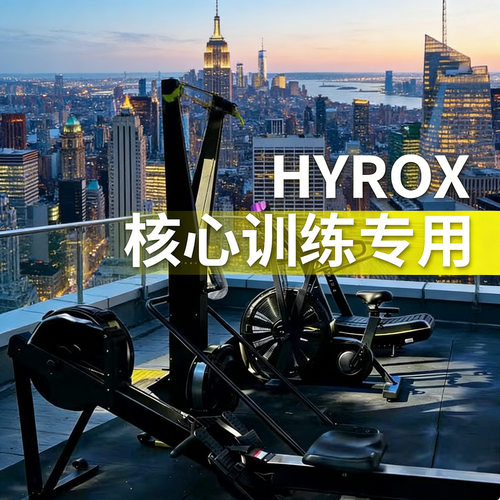 跨境hyrox训练器械划船机雪橇车无动力跑步机竞赛健身器材深蹲架