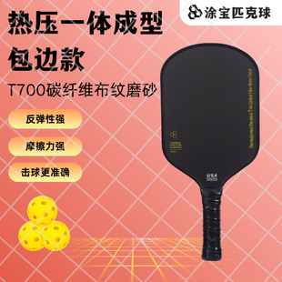 匹克球拍碳纤维布纹磨砂热压一体 赛事运动专用pickleball paddle