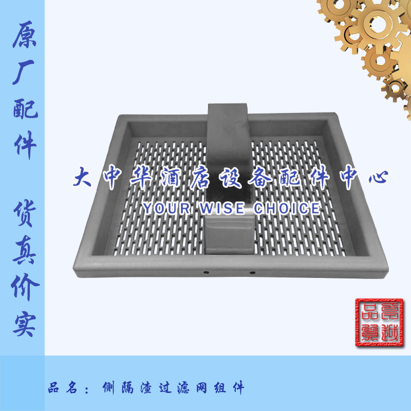 高达HOBART霍巴特AM60K洗碗机零配件 边过滤网板侧边隔渣筛板
