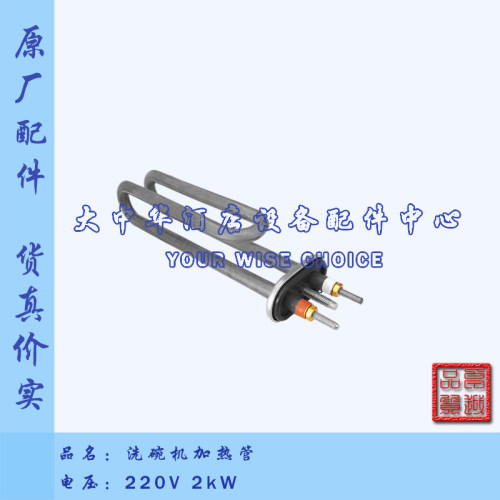 HOBART霍巴特高达AM60K洗碗机配件2kW电热管2000瓦加热管发热丝