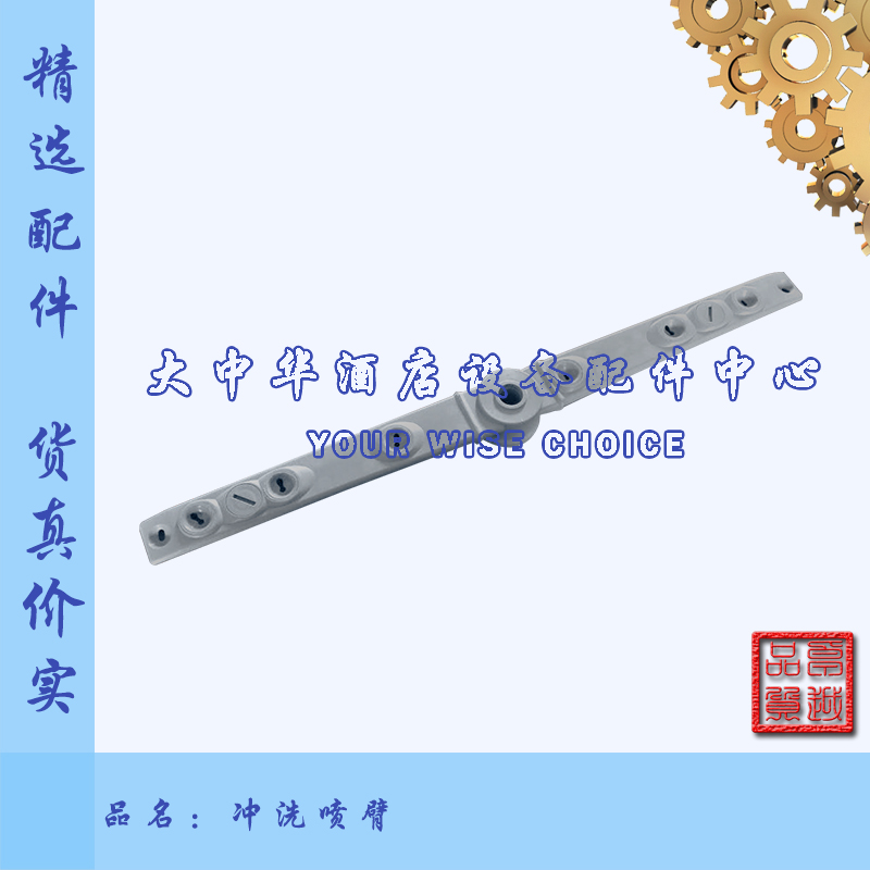 原厂霍巴特HOBART高达AM60E/60K洗碗机配件冲水洗涤臂喷淋清洗臂
