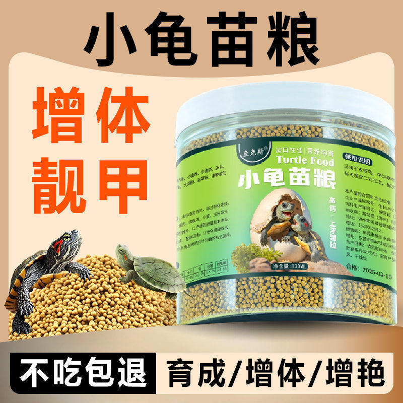 鱼克斯龟粮乌龟饲料小乌龟专用粮小乌龟饲料小乌龟粮小乌龟饲料,宠物/宠物食品及用品,观赏龟/鳖饲料,淘宝优惠券,粉丝福利购,淘宝优惠卷