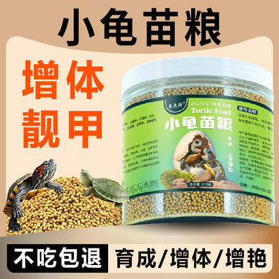 通用型乌龟饲料小乌龟开口专用粮