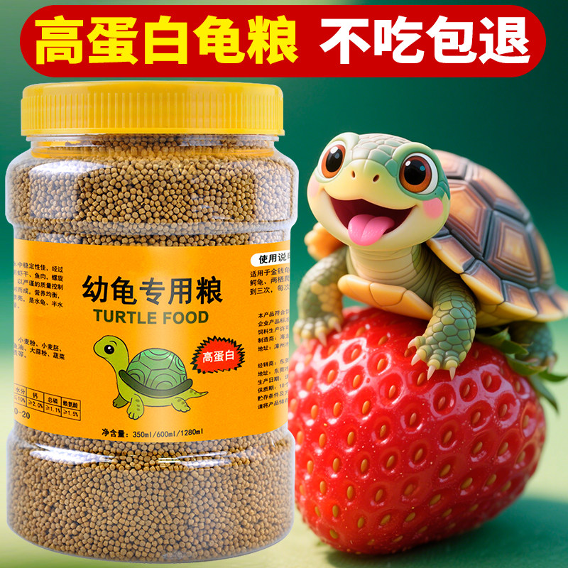 小乌龟饲料通用幼龟龟粮专用粮龟苗开口粮食物小龟甲鱼巴西龟草龟,宠物/宠物食品及用品,观赏龟/鳖饲料,淘宝优惠券,粉丝福利购,淘宝优惠卷