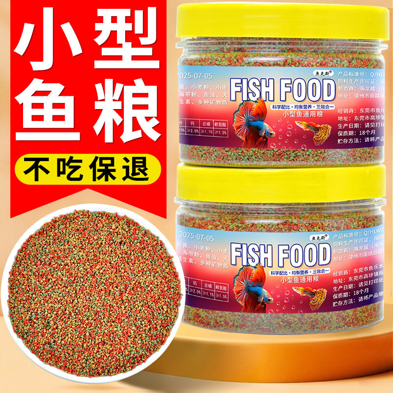 小金鱼孔雀鱼饲料高蛋白增肥颗粒