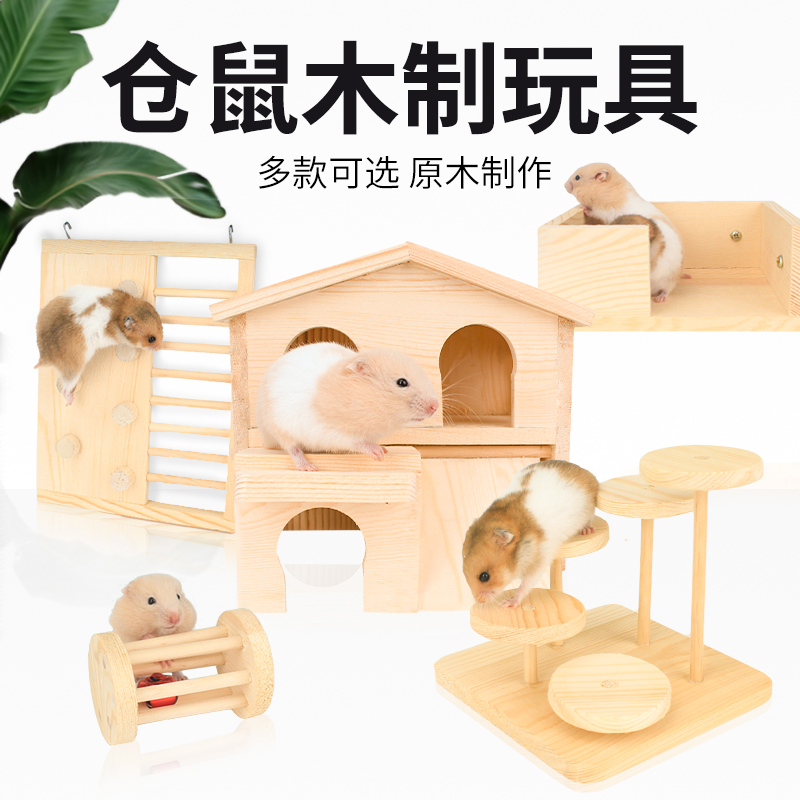 仓鼠笼diy配件造景玩具用品乐园家具房子小木屋平台迷宫磨牙秋千