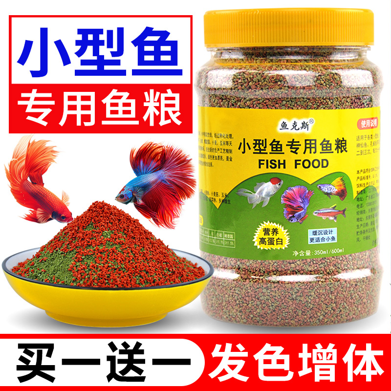 小型鱼热带鱼粮微粒观赏鱼鱼食
