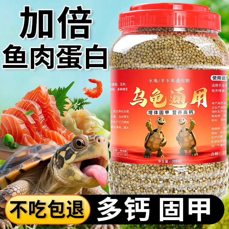 龟饲料幼龟粮高钙小乌龟饲料中华草龟粮巴西龟龟粮通用龟粮虾干,宠物/宠物食品及用品,观赏龟/鳖饲料,淘宝优惠券,粉丝福利购,淘宝优惠卷