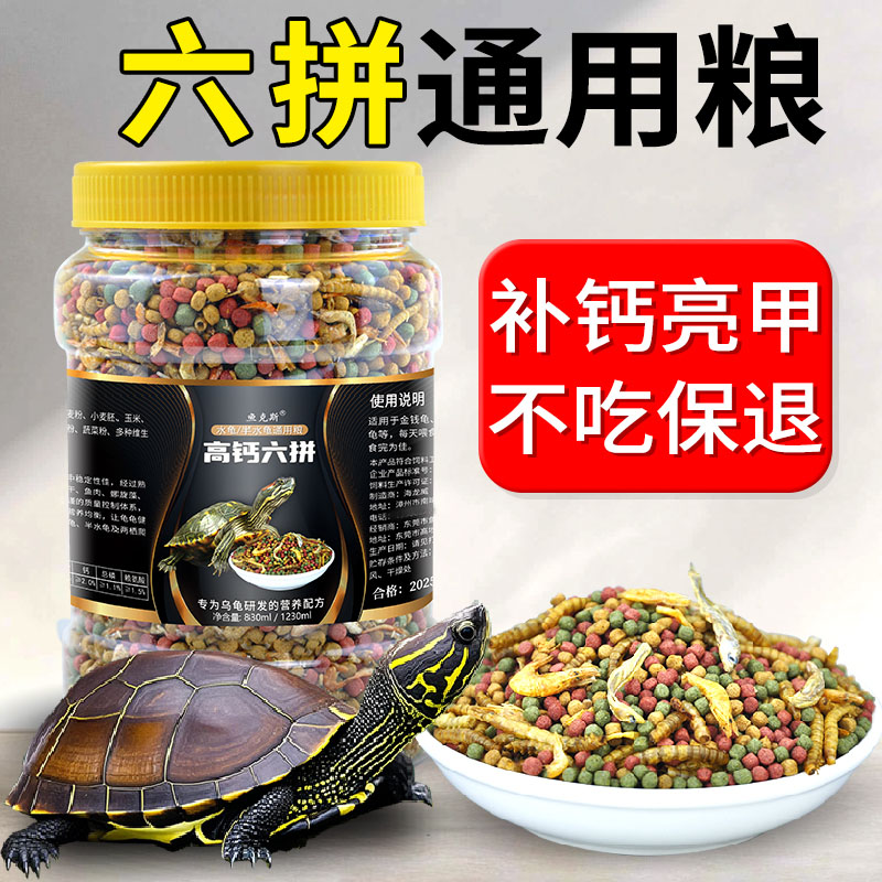 六拼鱼干乌龟混合粮上浮颗粒