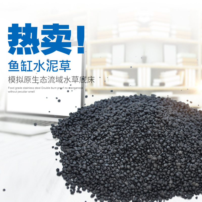 水族造景陶粒砂鱼缸水草泥套餐鱼缸底砂鱼缸沙鱼缸泥土底沙不浑水