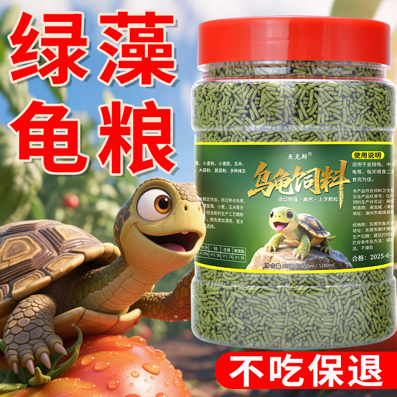 龟粮小乌龟专用粮龟苗开口粮