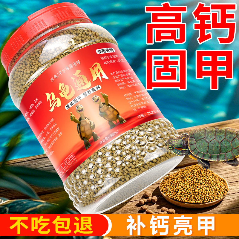 通用食物中华草龟专用龟粮乌龟饲料半水龟巴西龟食小幼龟粮食龟料,宠物/宠物食品及用品,观赏龟/鳖饲料,淘宝优惠券,粉丝福利购,淘宝优惠卷
