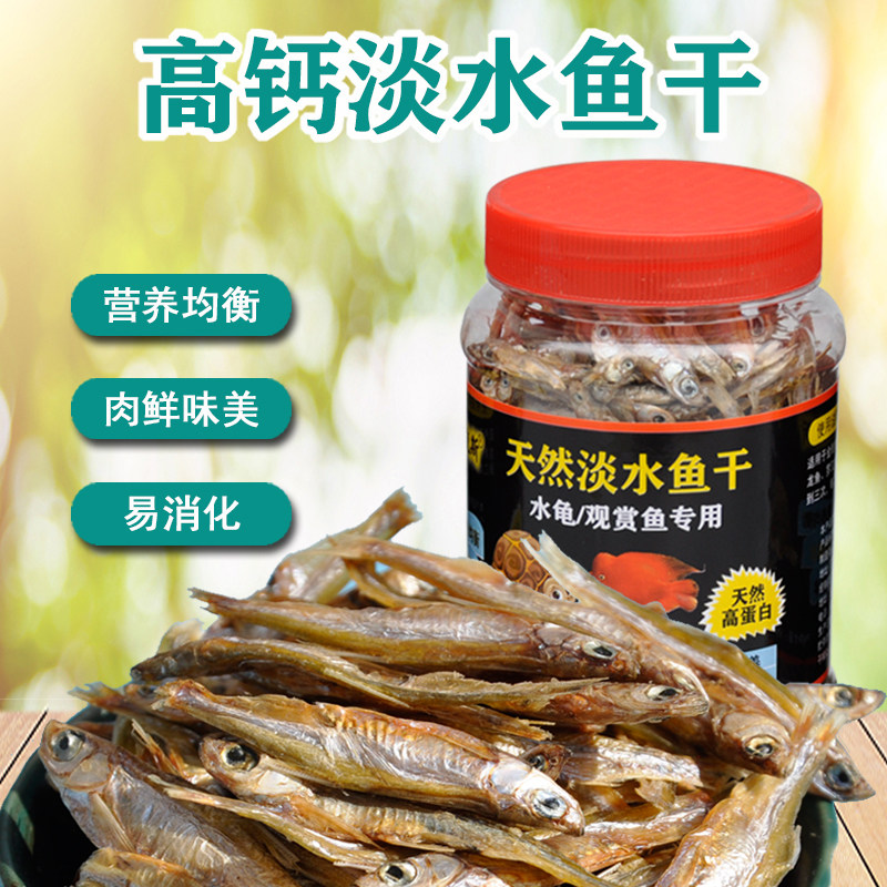 鱼干虾干面包虫干草龟巴西龟鳄龟金钱龟食物龙鱼观赏鱼仓鼠通用粮