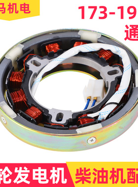 风冷柴油机发电机配件178F 186F 188 192F 195飞轮发电机充电线圈