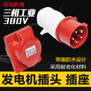 柴油汽油工业发电机配件380V三相插头插座防水防脱五孔5芯16A32A