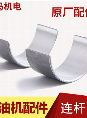 柴油机微耕机发电机配件173F 178  186F 188 192F 195F连杆瓦小瓦