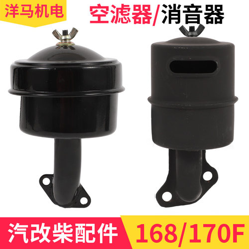 168柴油机配件消音器空滤器