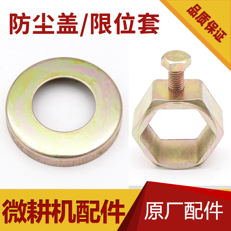 微耕机配件大全178 186六方轴 挡泥板行走油封盖六方限位套固定套