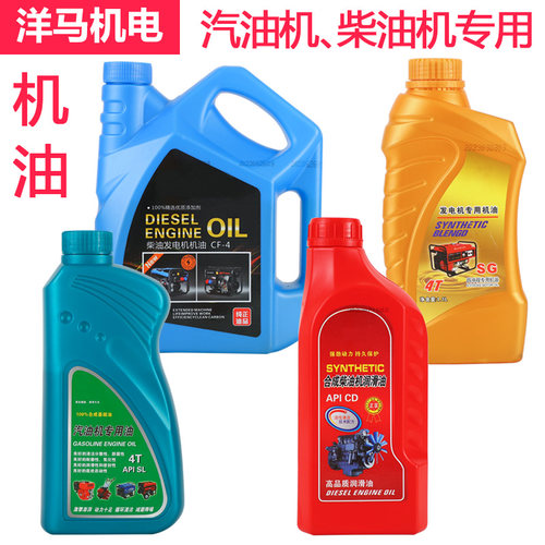 汽油机发电机机油柴油机润滑油