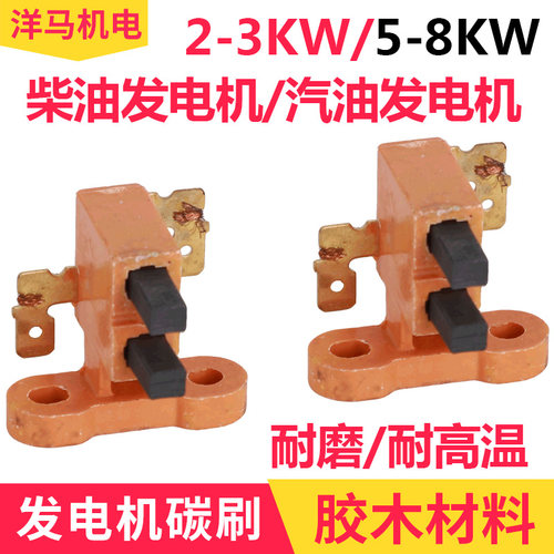 汽油 柴油 发电机 配件 碳刷2/3KW/5KW/6/7/8千瓦胶木耐磨碳刷架