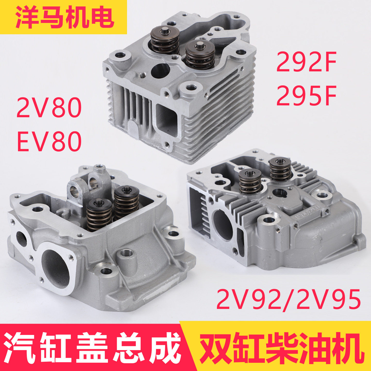 双缸柴油机发电机配件2V80 EV80 2V92A 2V95 292F汽缸盖缸头总成