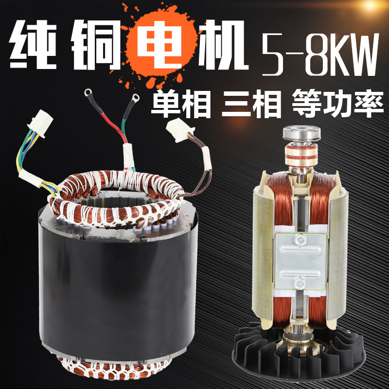 柴油汽油发电机配件大全等功率定子线圈转子5/6/8KW 220V 380三相