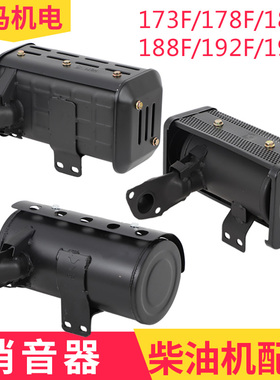 风冷柴油机发电机马路切割机消音器173F 186F 192F 195排气管烟筒