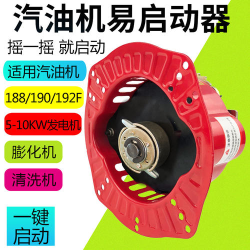 汽油机发电机配件手摇免拉启动器