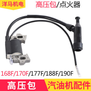 小型汽油机 发电机 微耕机 配件168F 170F 188F  160点火器高压包