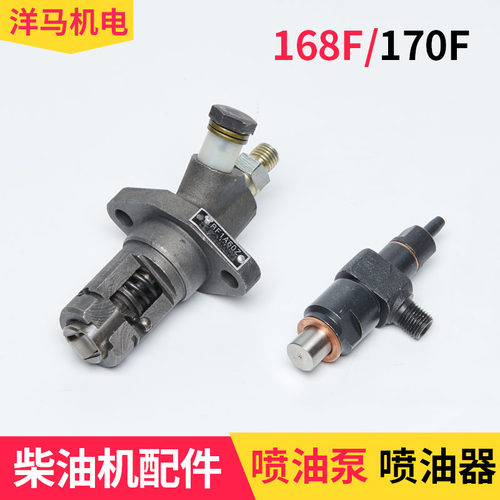 小型卧式柴油机配件 拓普 全润168F 170FA喷油泵 喷油器 油头大泵