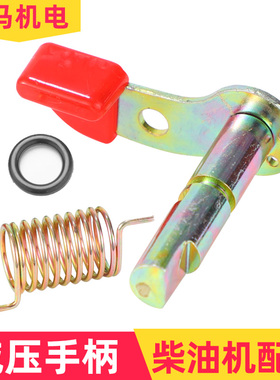 风冷柴油机发电机微耕机配件173F 186 188 192F 195F减压阀减压轴