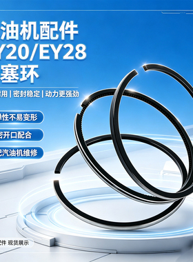 汽油机发电机水泵振动夯配件EY20 EY28 RGX2400 RGX3500活塞环