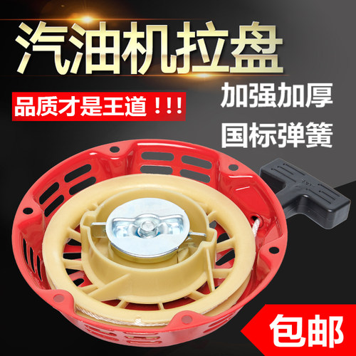 汽油机配件手拉盘启动器
