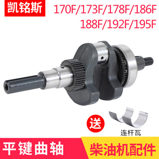 风冷柴油机马路切割机配件173F 178  192F 186FA 195平键曲轴总成