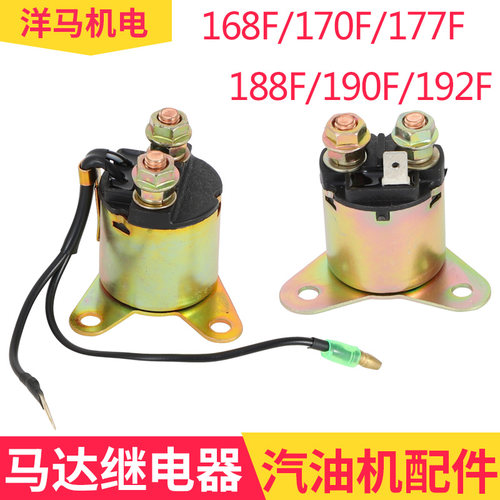 马达配件继电器起动机电磁开关