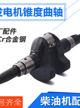 风冷柴油机发电机配件178 186FA 188F 192F 195F 5 7 8KW锥度曲轴