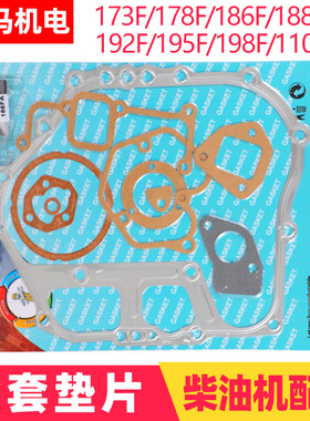 发电机微耕机风冷柴油修理包片173 178 188F 192F 186F全车垫子