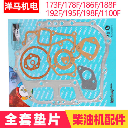 修理包风冷柴油机配件全套垫片