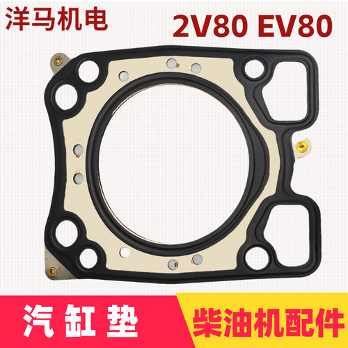 2V80EV80双缸柴油机汽缸垫