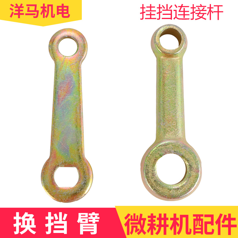 微耕机配件换挡挂档臂