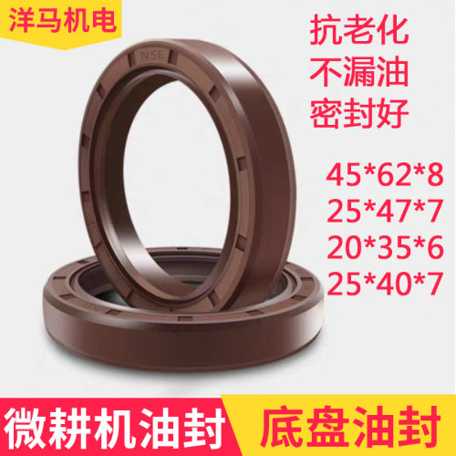 微耕机油封行走箱齿轮箱45*62*8 25*47*7 25*40*7 20*35*7油封