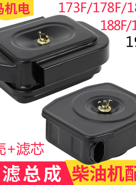 柴油发电机配件大全173F 186FA 192F 195 198F柴油机空滤器芯总成