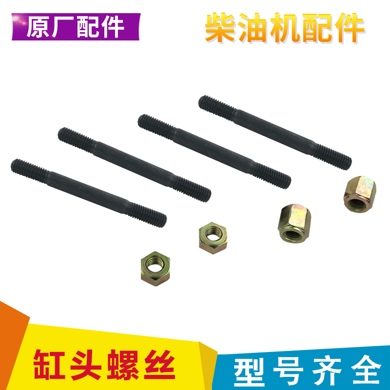 风冷柴油机箱体 缸头 螺丝 螺母173 178 186F 188F 192高强度螺丝