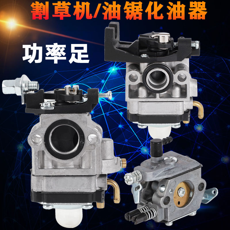 割草机绿篱机 修剪机 喷雾器 油锯 化油器 32 34 TU26 139 35 140