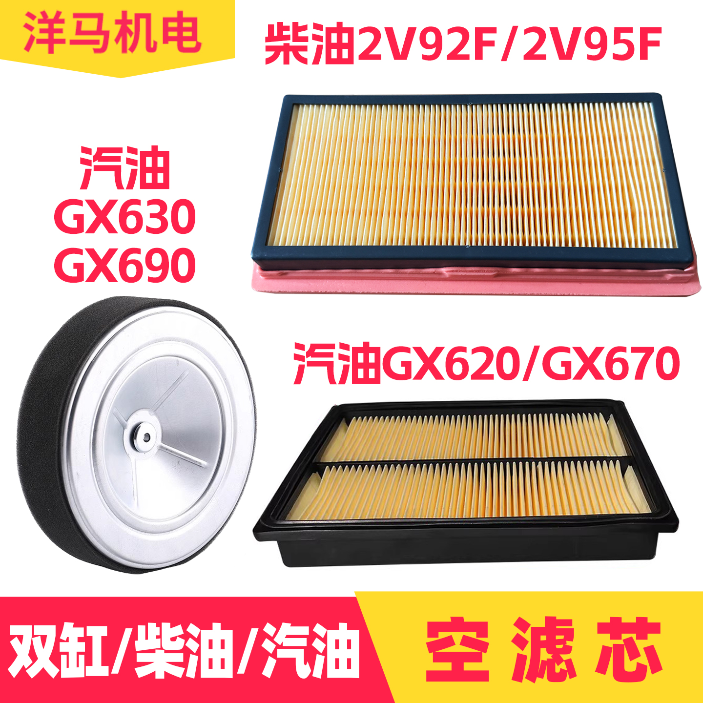双缸柴油双缸汽油空滤芯