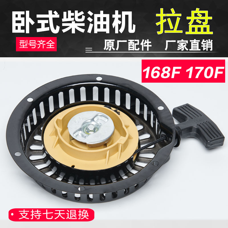 168F柴油机手拉盘拉线盘