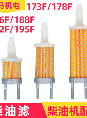 柴油机微耕机配件173 178 186F 188F 192F 195 L100N柴油滤芯纸滤